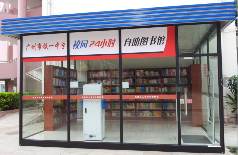 广州市铁一中学图书馆